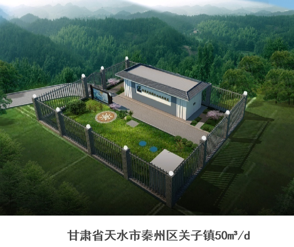 智慧型村鎮污水處理(lǐ)設備